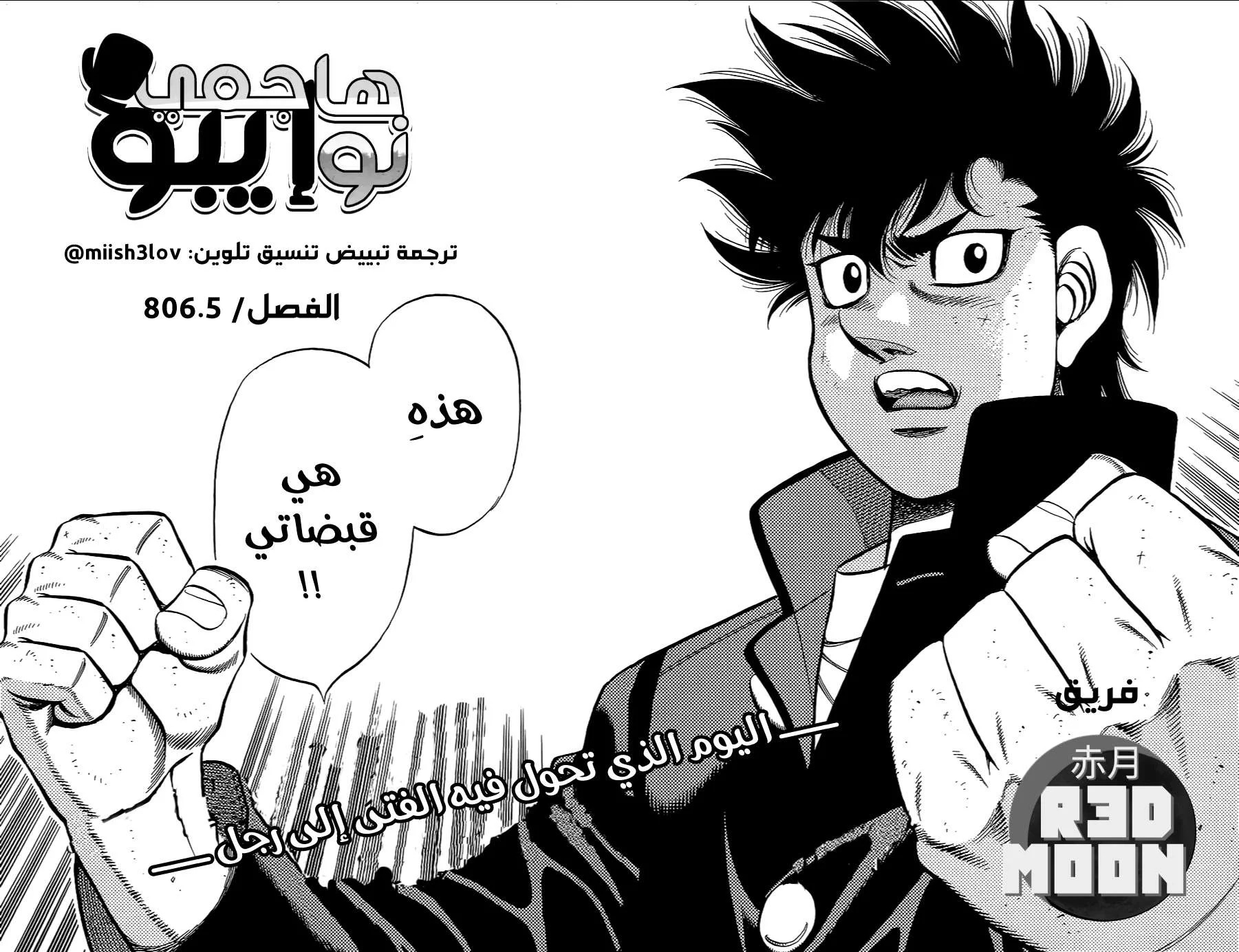 Read Hajime no Ippo AR Manga Online