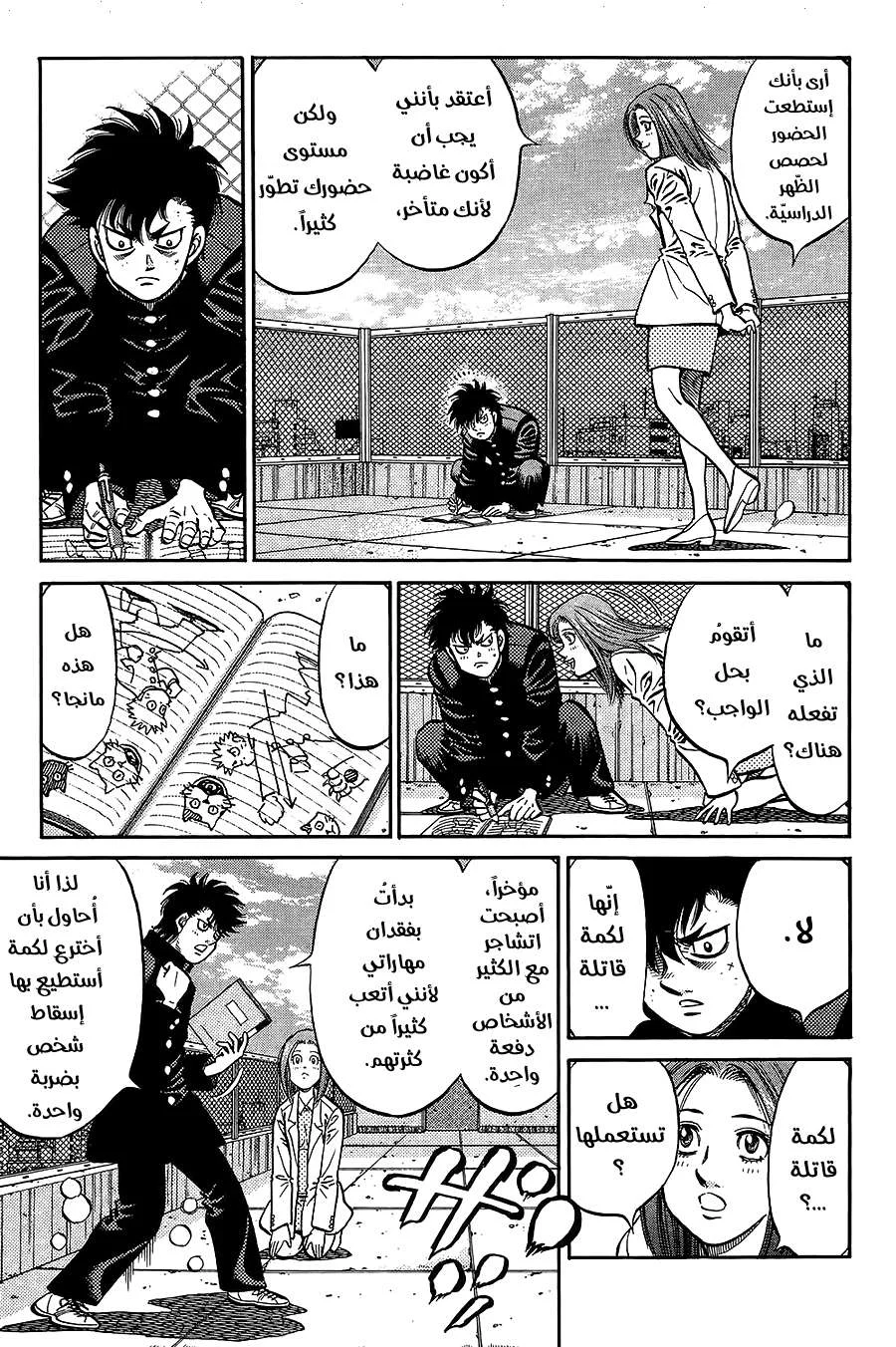 Read Hajime no Ippo AR Manga Online