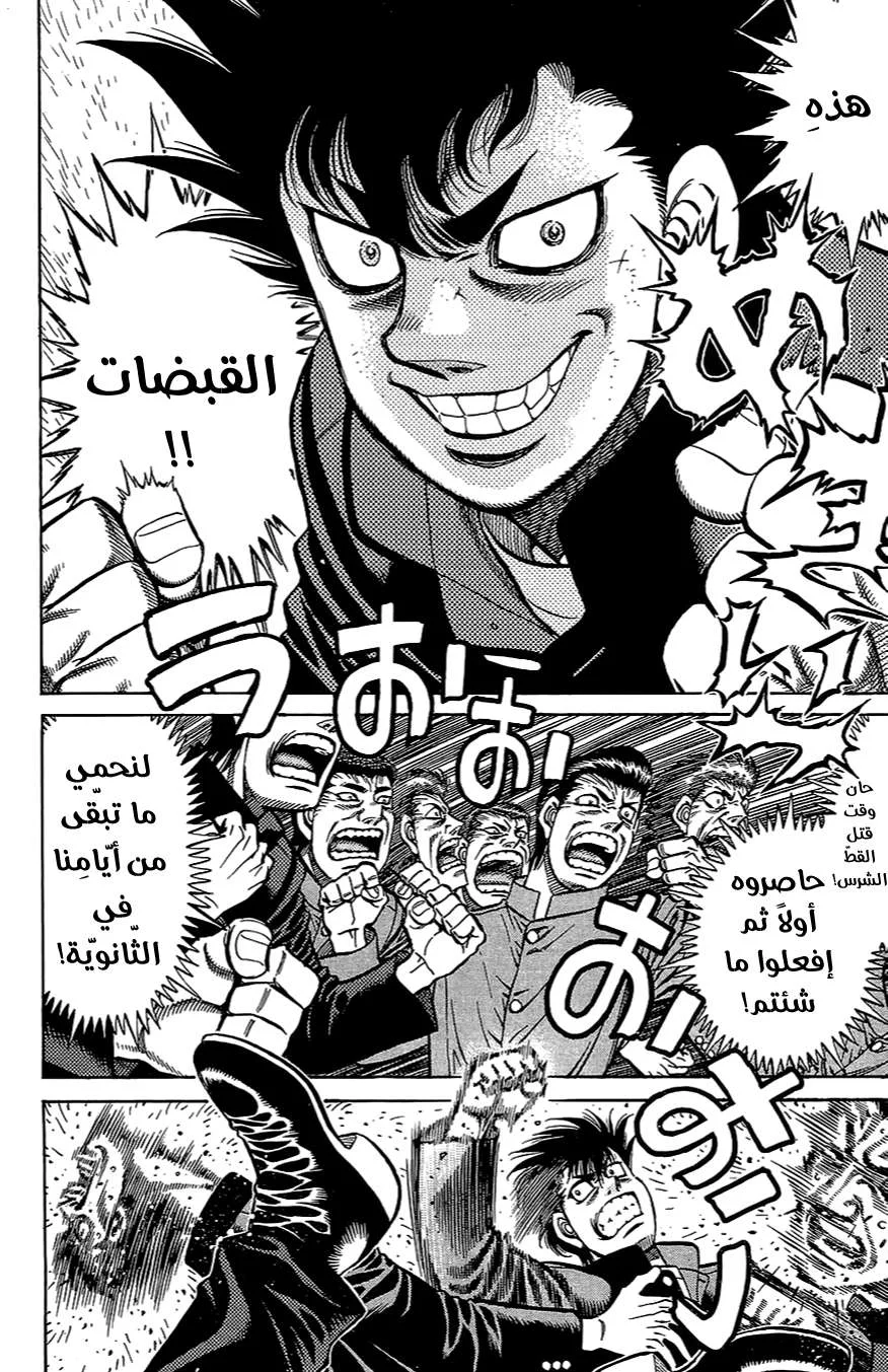 Read Hajime no Ippo AR Manga Online
