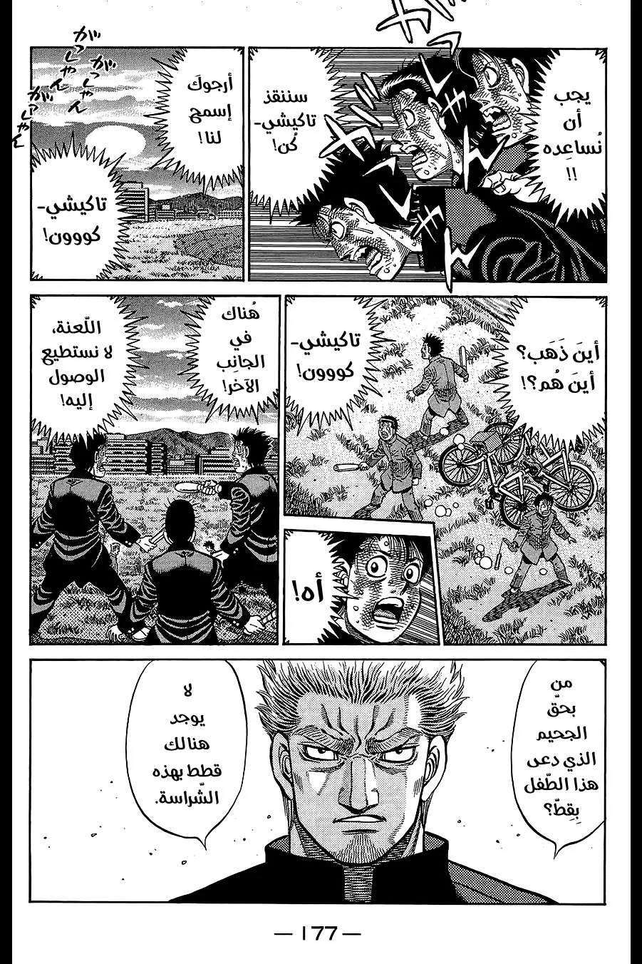 Read Hajime no Ippo AR Manga Online