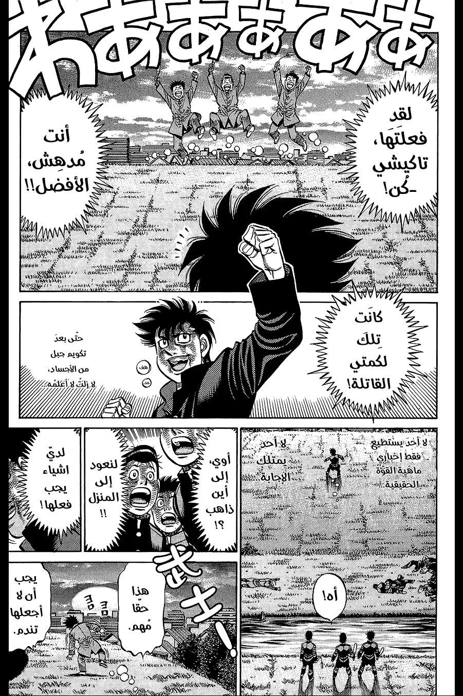 Read Hajime no Ippo AR Manga Online