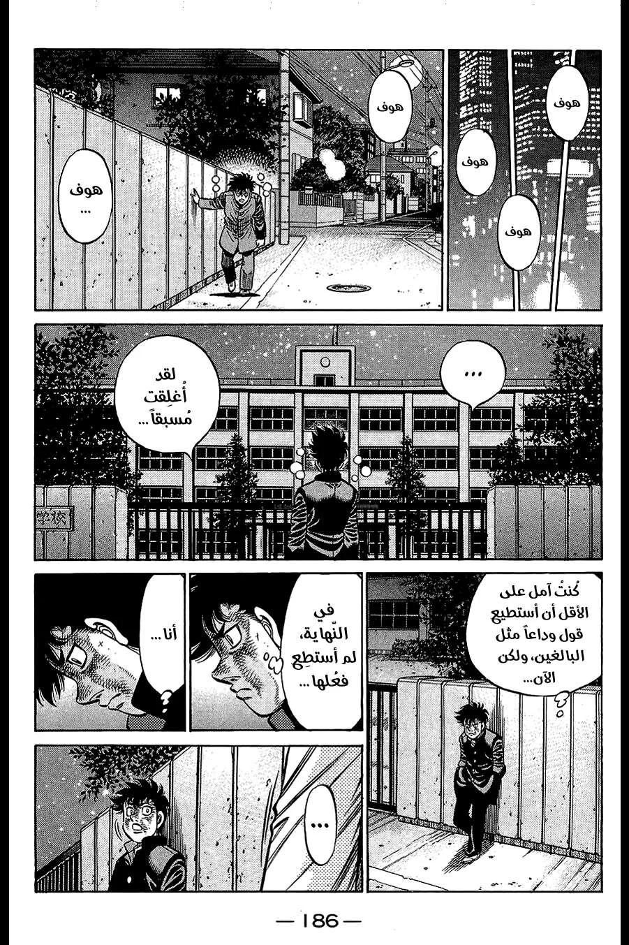 Read Hajime no Ippo AR Manga Online