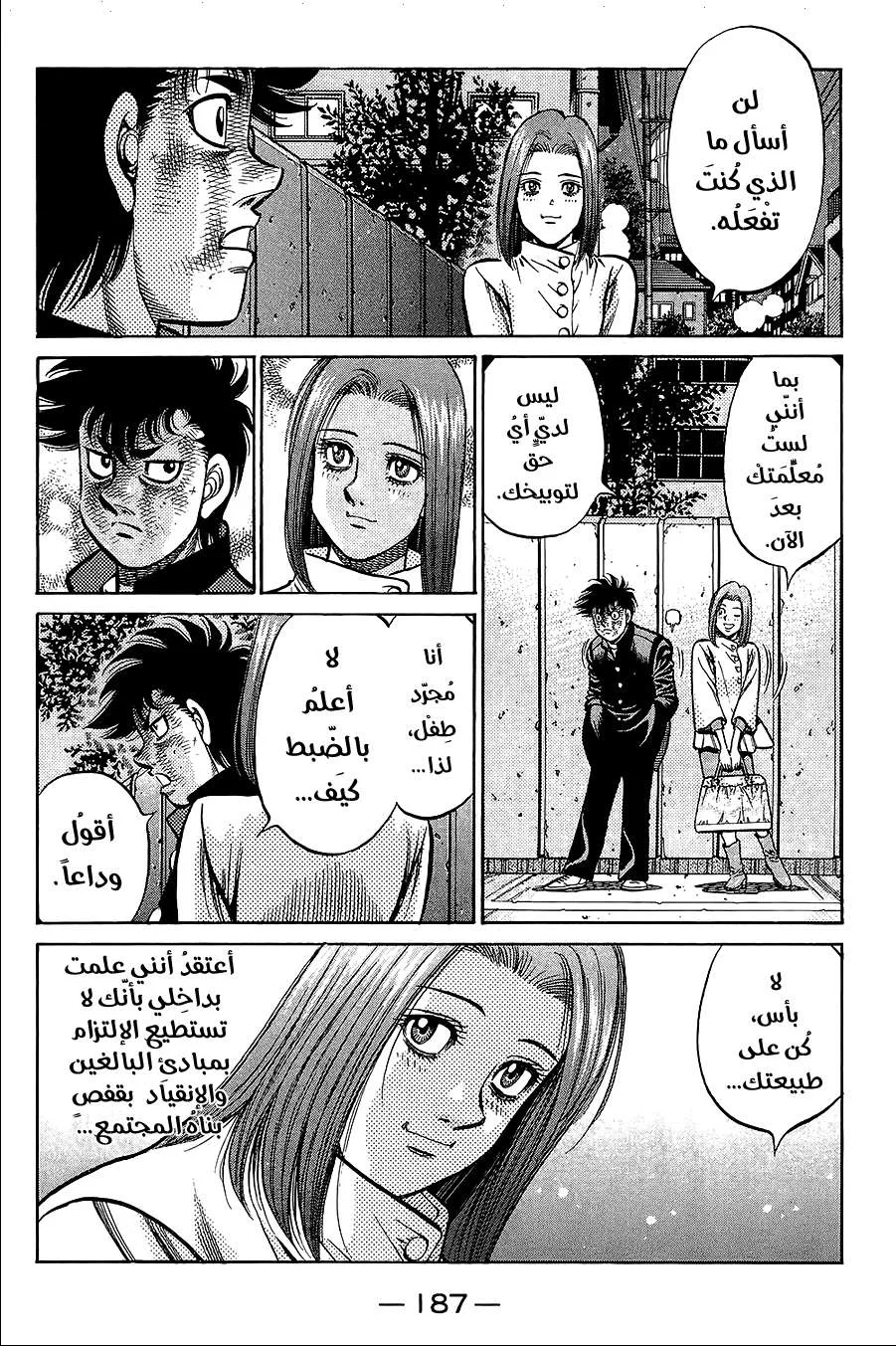 Read Hajime no Ippo AR Manga Online