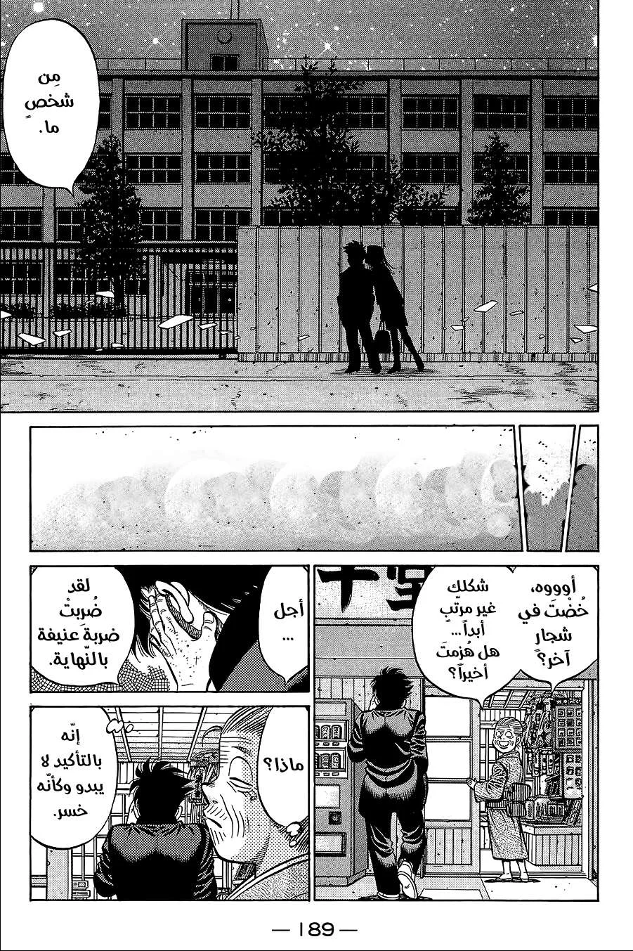 Read Hajime no Ippo AR Manga Online