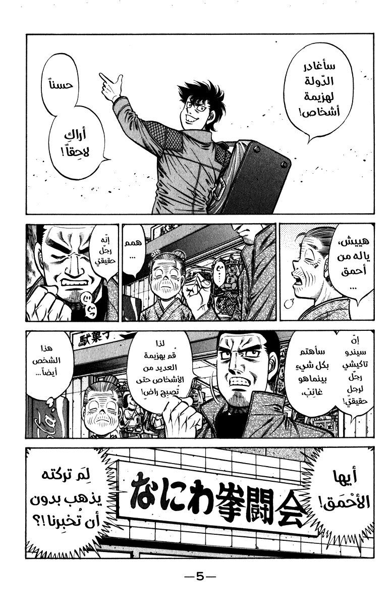 Read Hajime no Ippo AR Manga Online