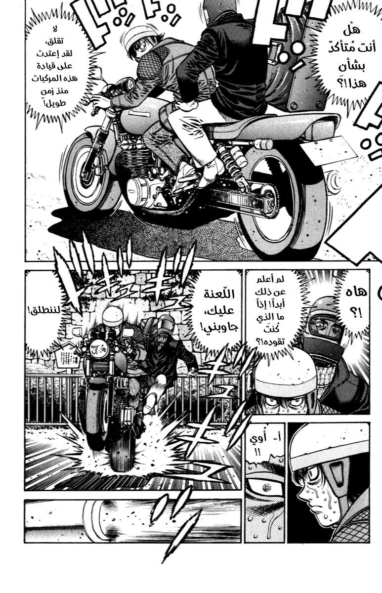 Read Hajime no Ippo AR Manga Online