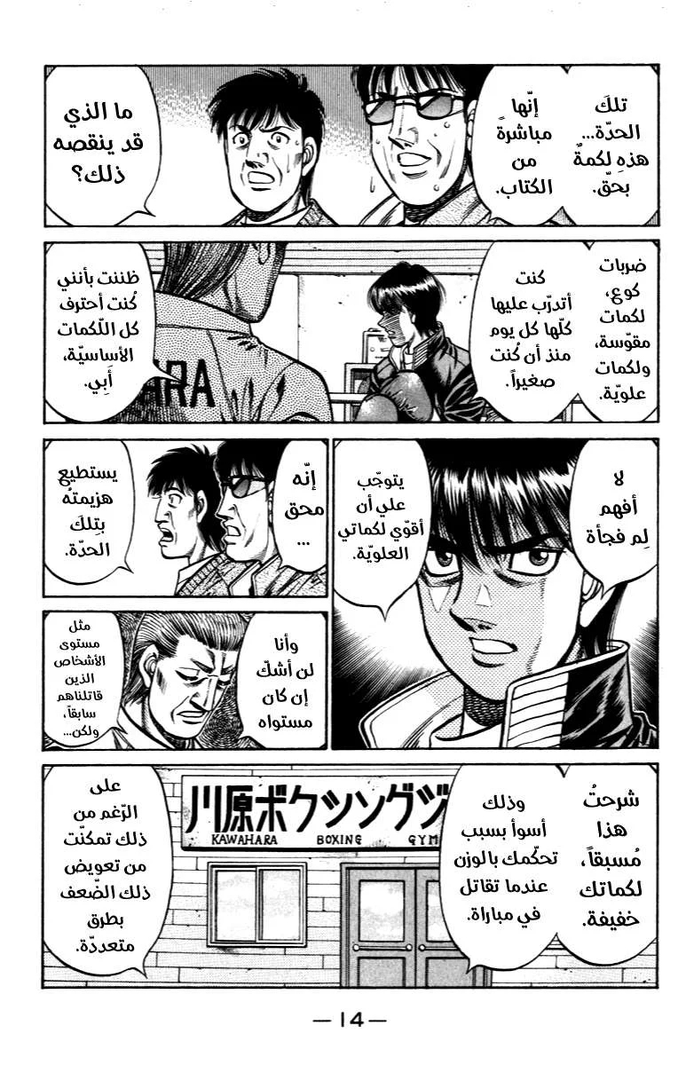 Read Hajime no Ippo AR Manga Online