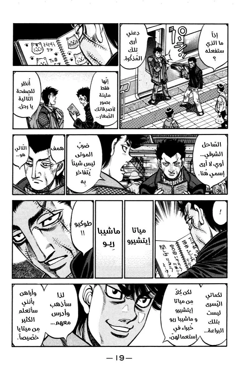 Read Hajime no Ippo AR Manga Online