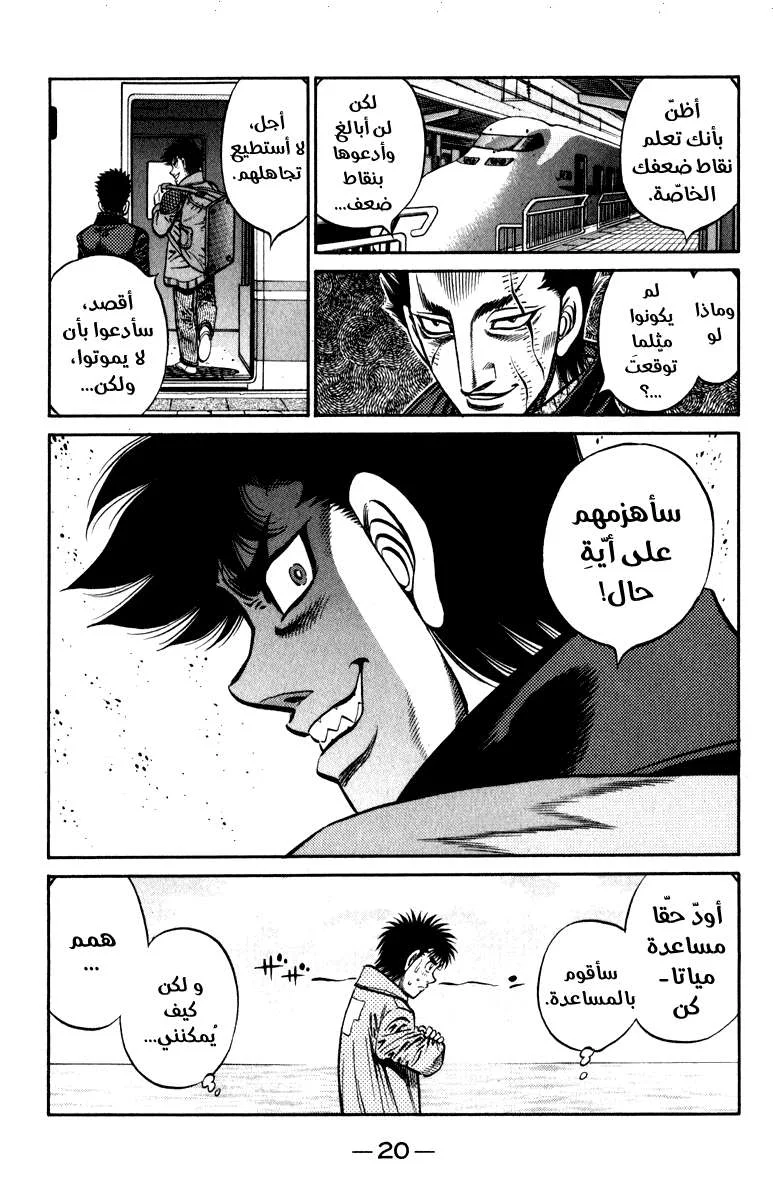 Read Hajime no Ippo AR Manga Online