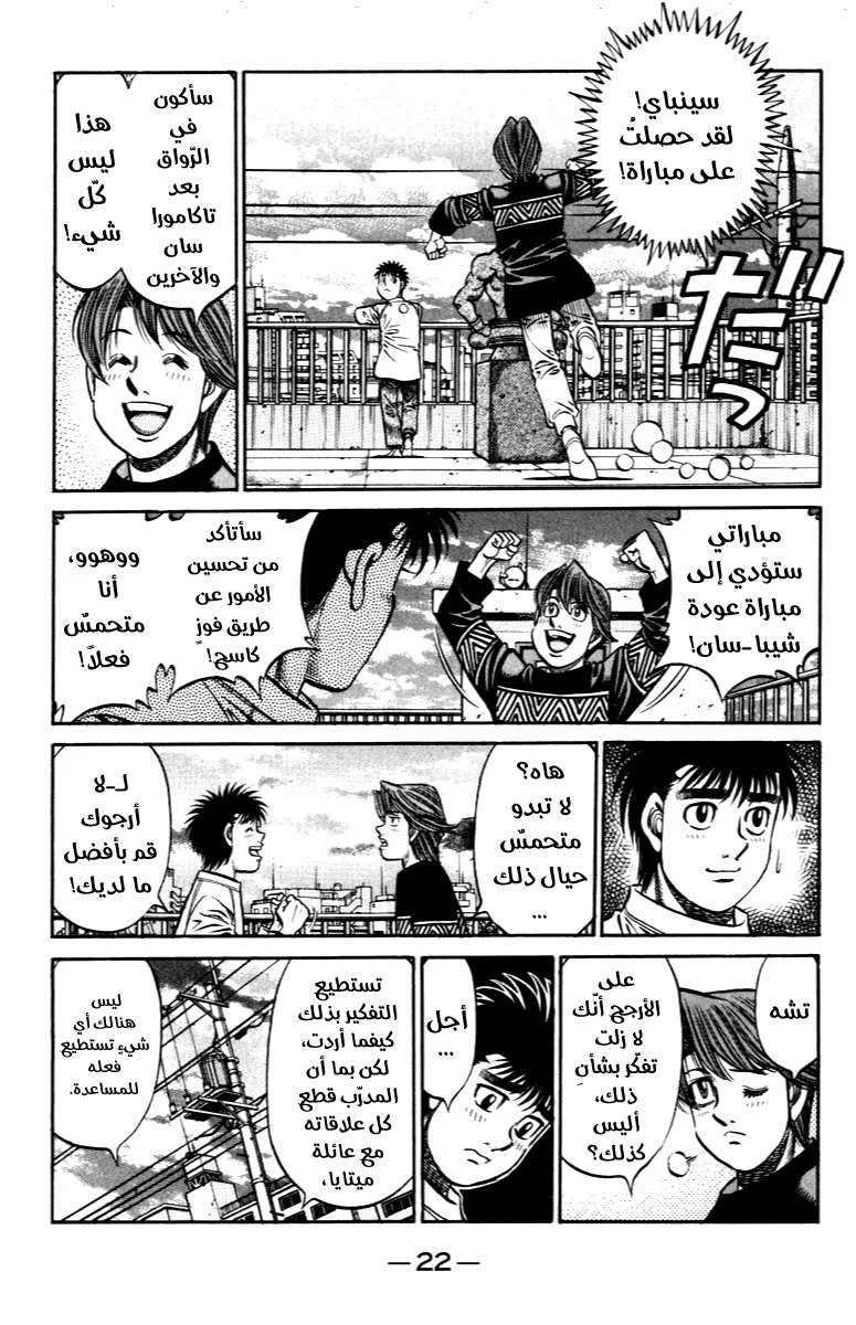Read Hajime no Ippo AR Manga Online