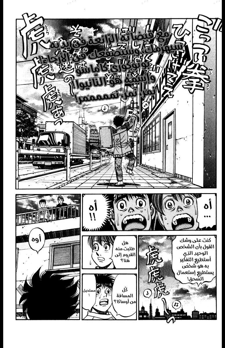 Read Hajime no Ippo AR Manga Online
