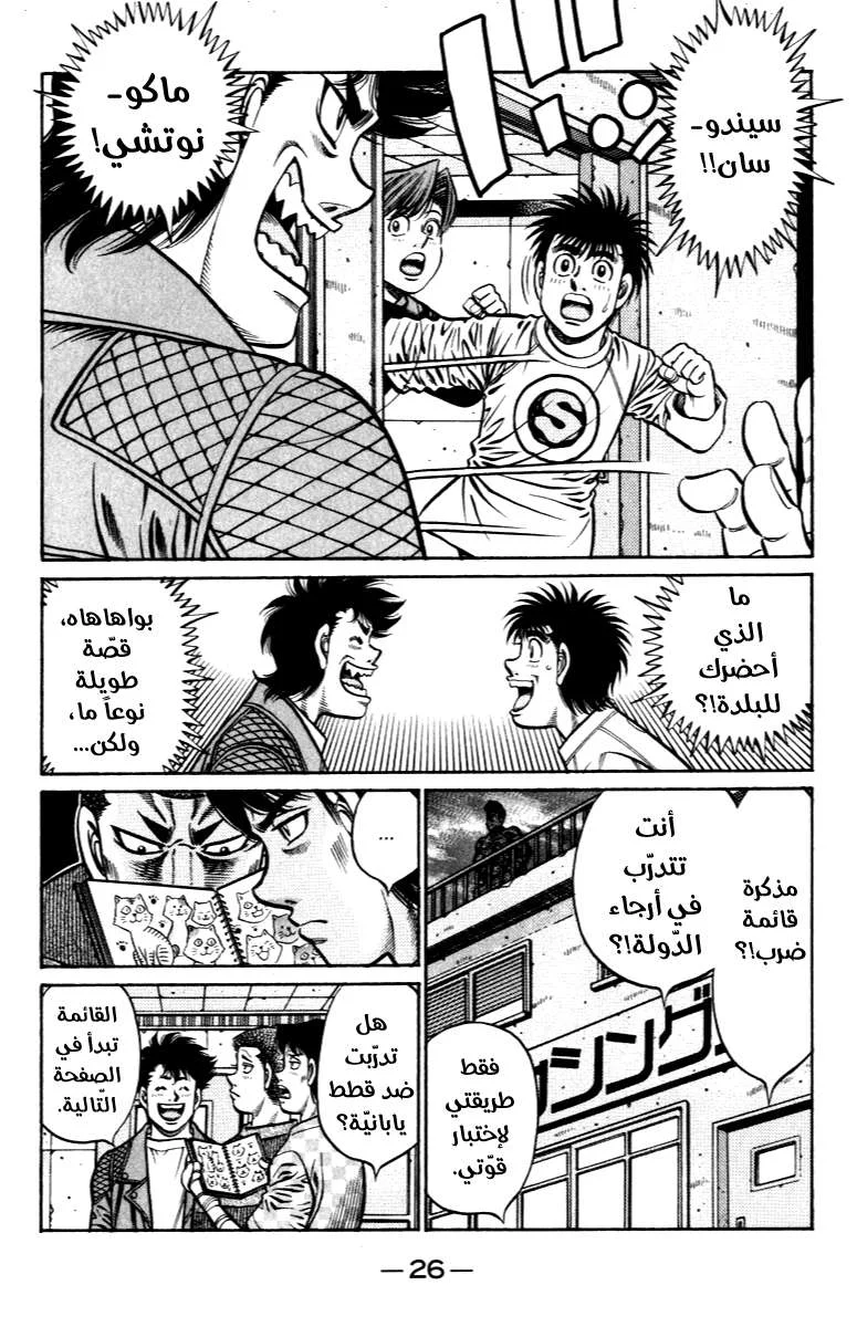 Read Hajime no Ippo AR Manga Online