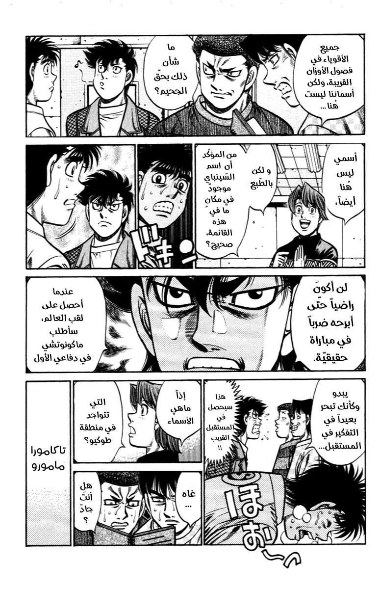 Read Hajime no Ippo AR Manga Online