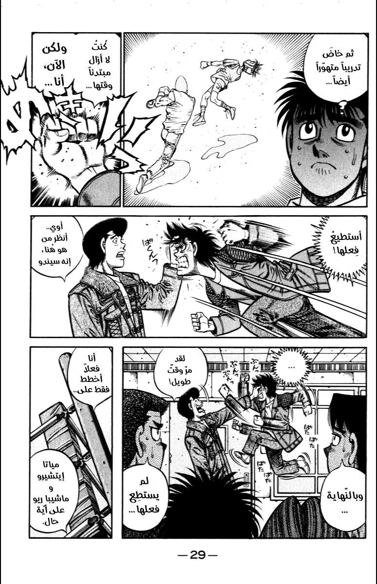 Read Hajime no Ippo AR Manga Online