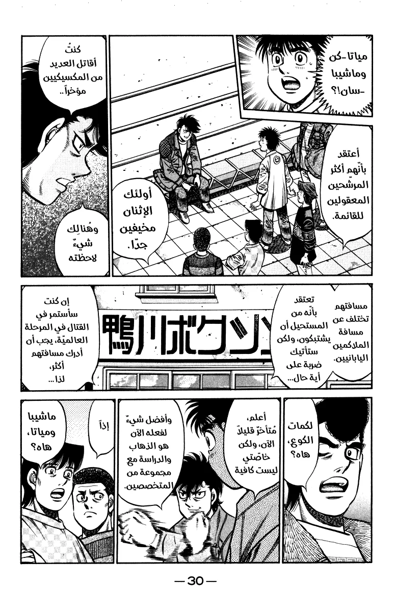 Read Hajime no Ippo AR Manga Online