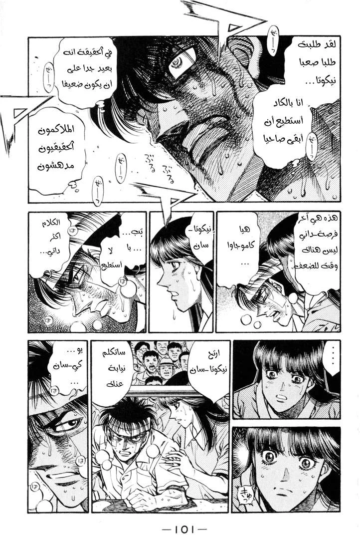 Read Hajime no Ippo AR Manga Online