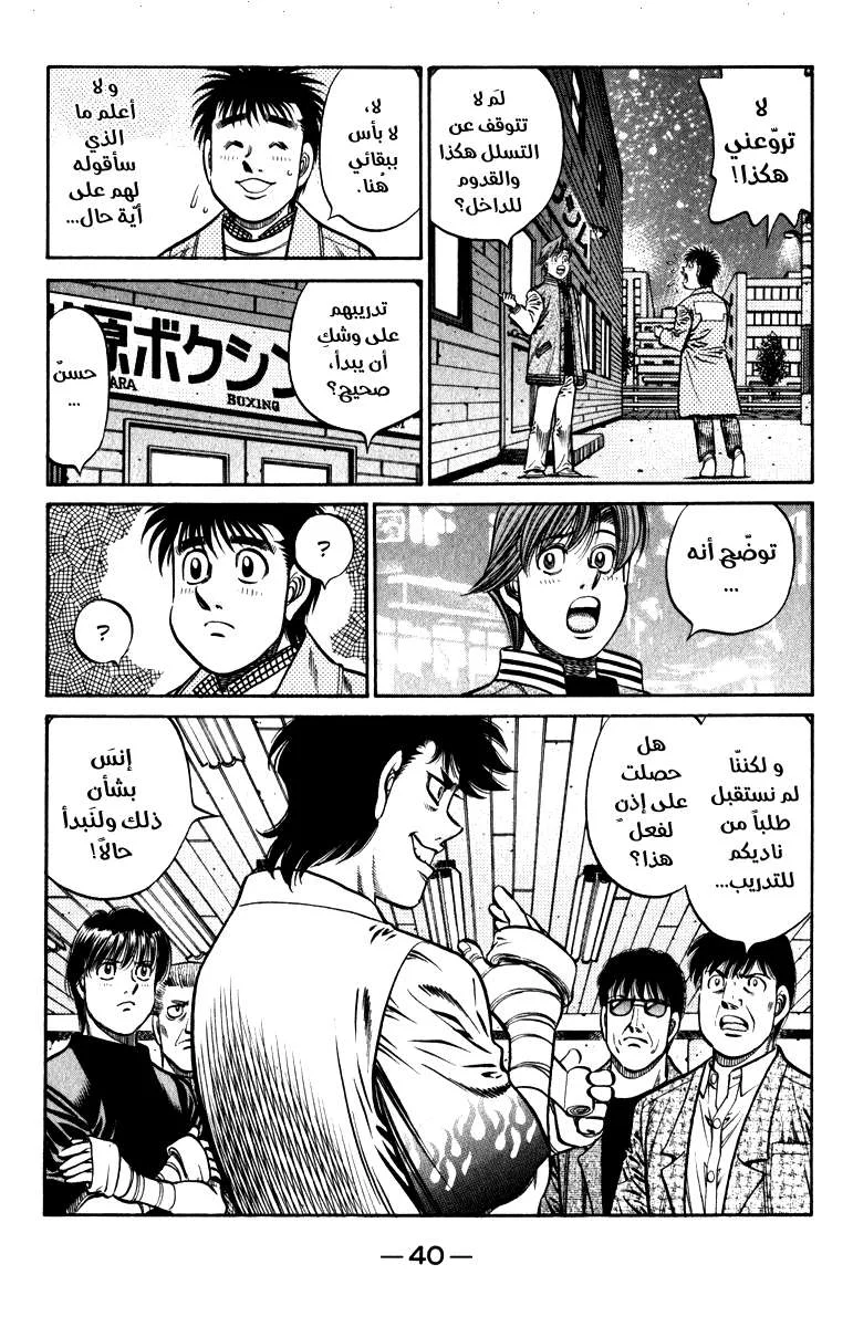 Read Hajime no Ippo AR Manga Online