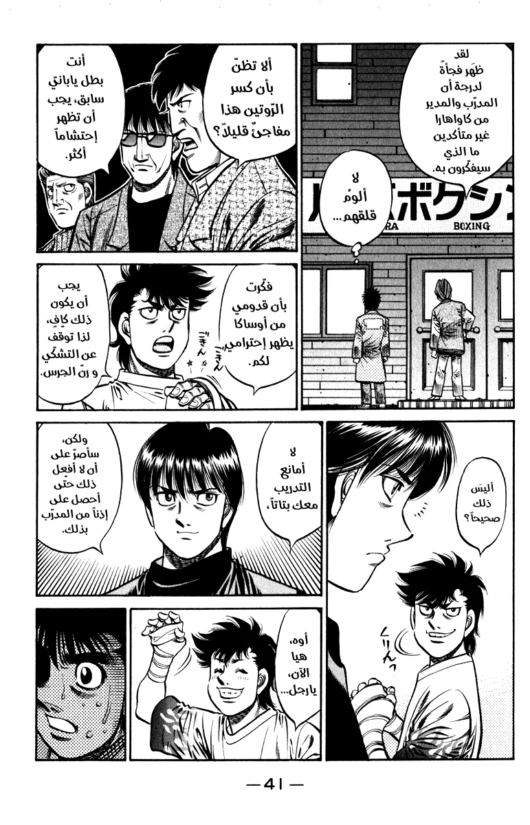 Read Hajime no Ippo AR Manga Online