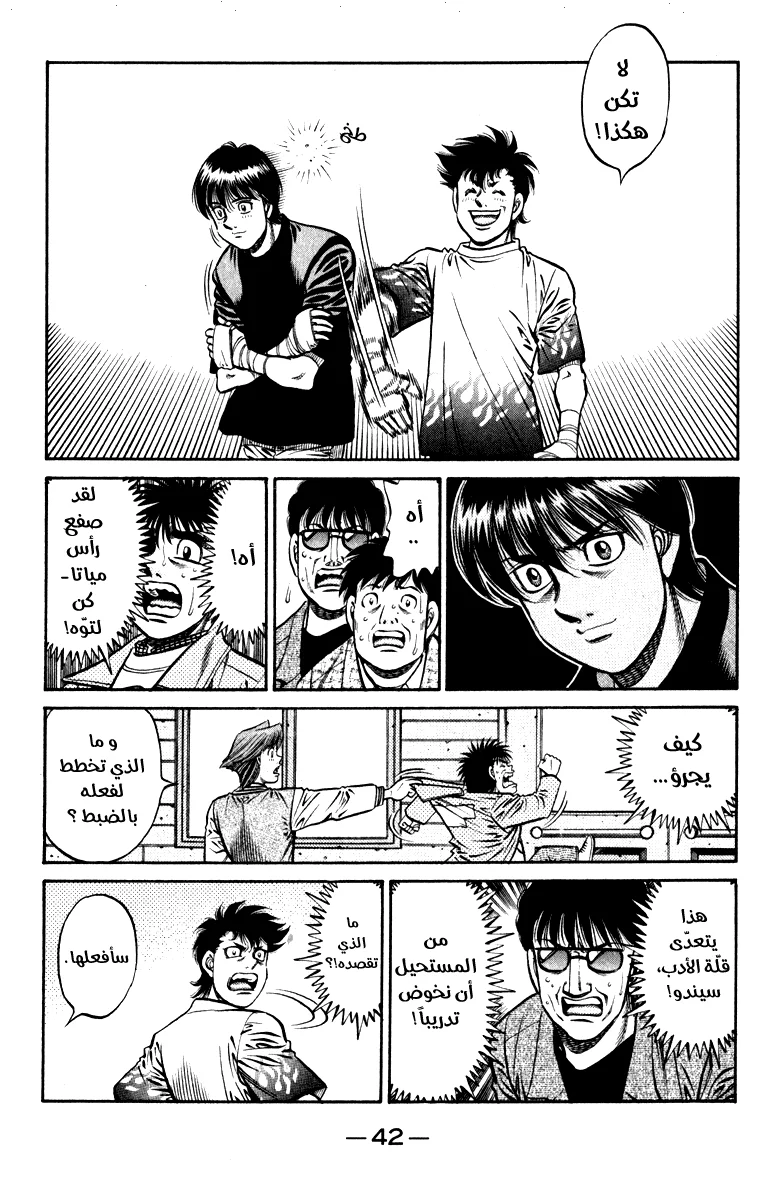 Read Hajime no Ippo AR Manga Online