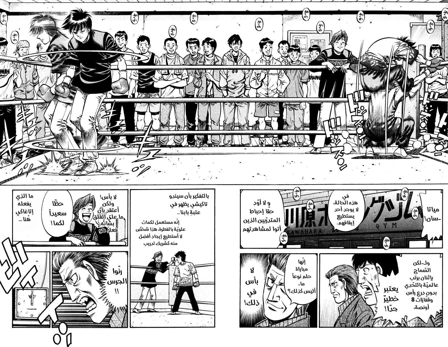 Read Hajime no Ippo AR Manga Online