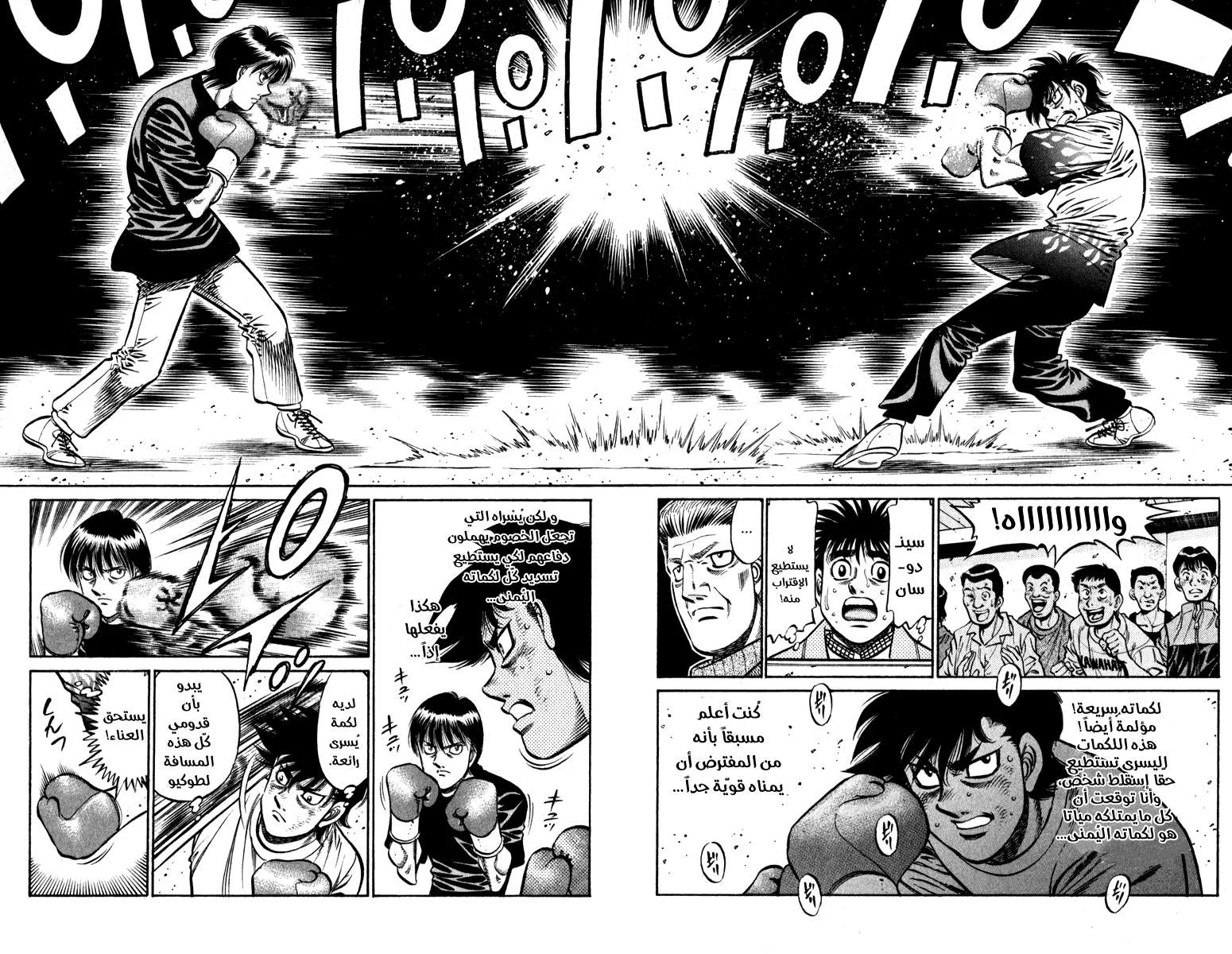 Read Hajime no Ippo AR Manga Online
