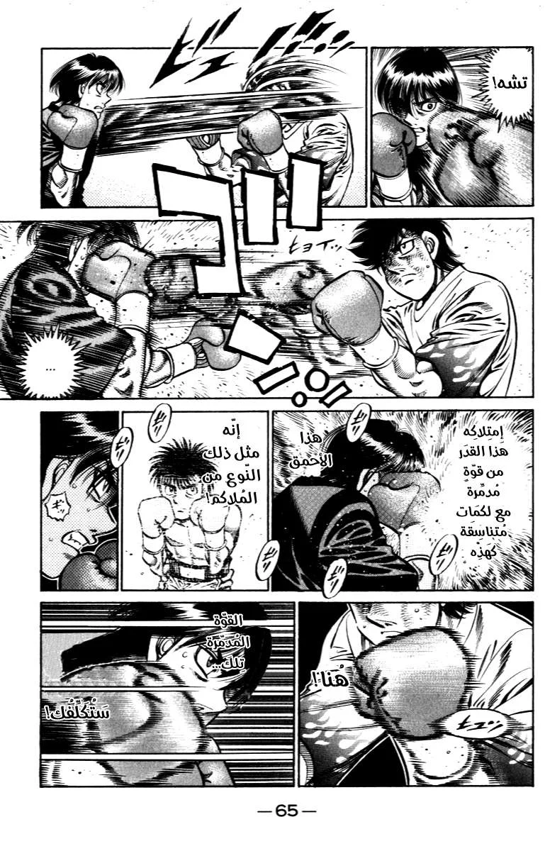 Read Hajime no Ippo AR Manga Online