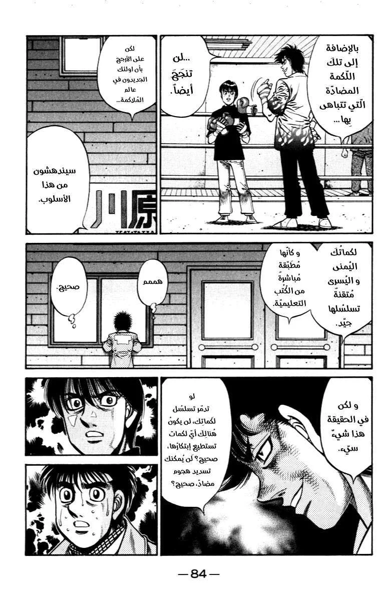 Read Hajime no Ippo AR Manga Online