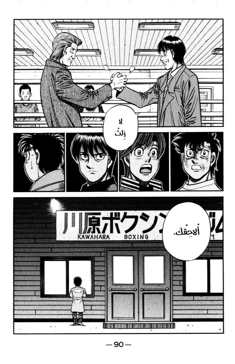Read Hajime no Ippo AR Manga Online