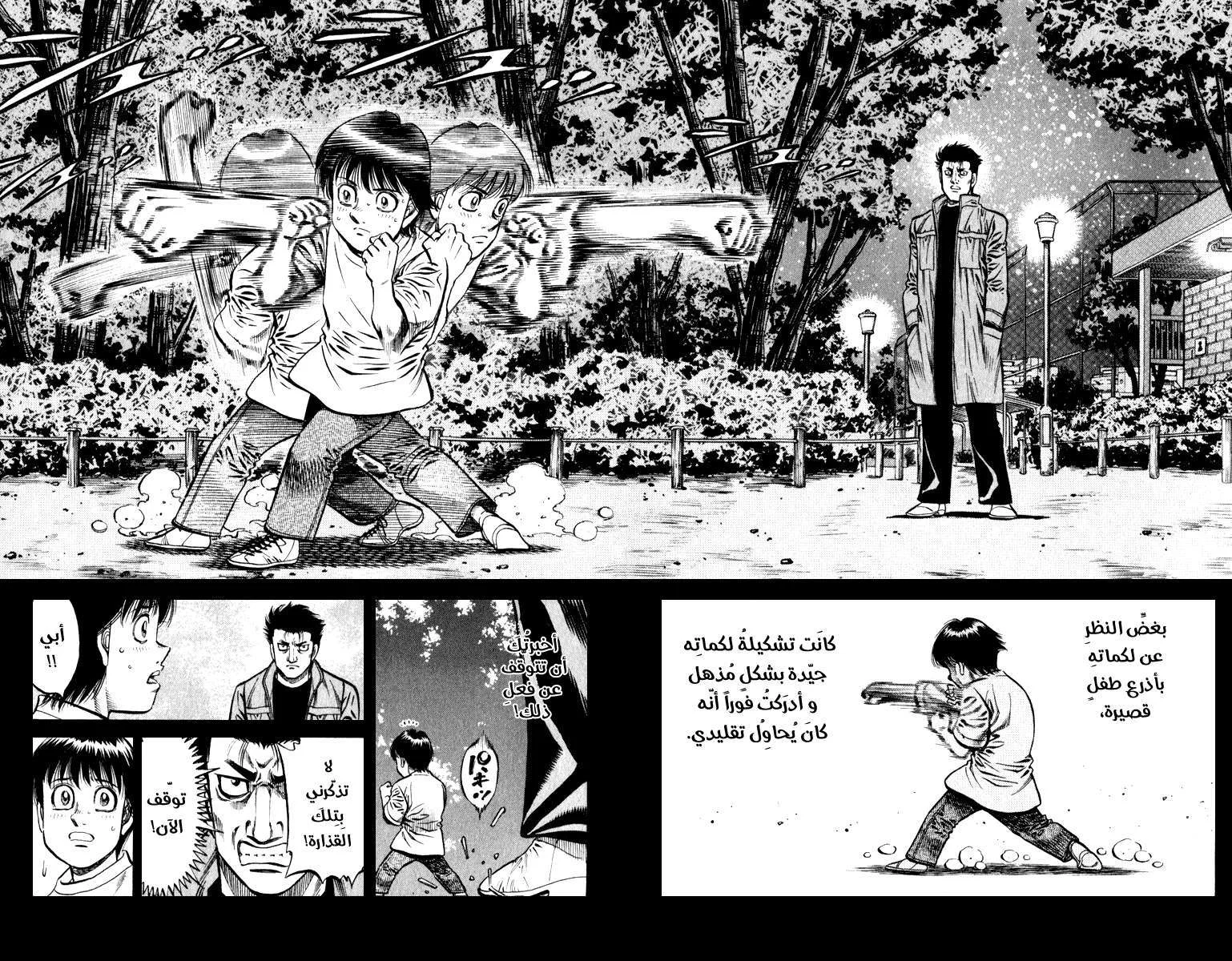 Read Hajime no Ippo AR Manga Online