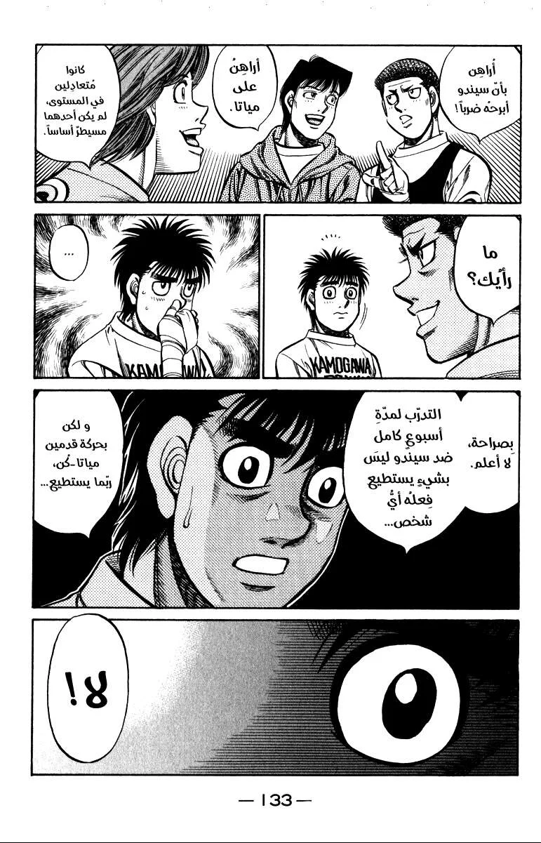 Read Hajime no Ippo AR Manga Online