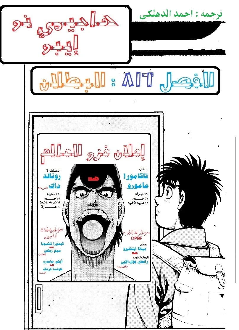 Read Hajime no Ippo AR Manga Online