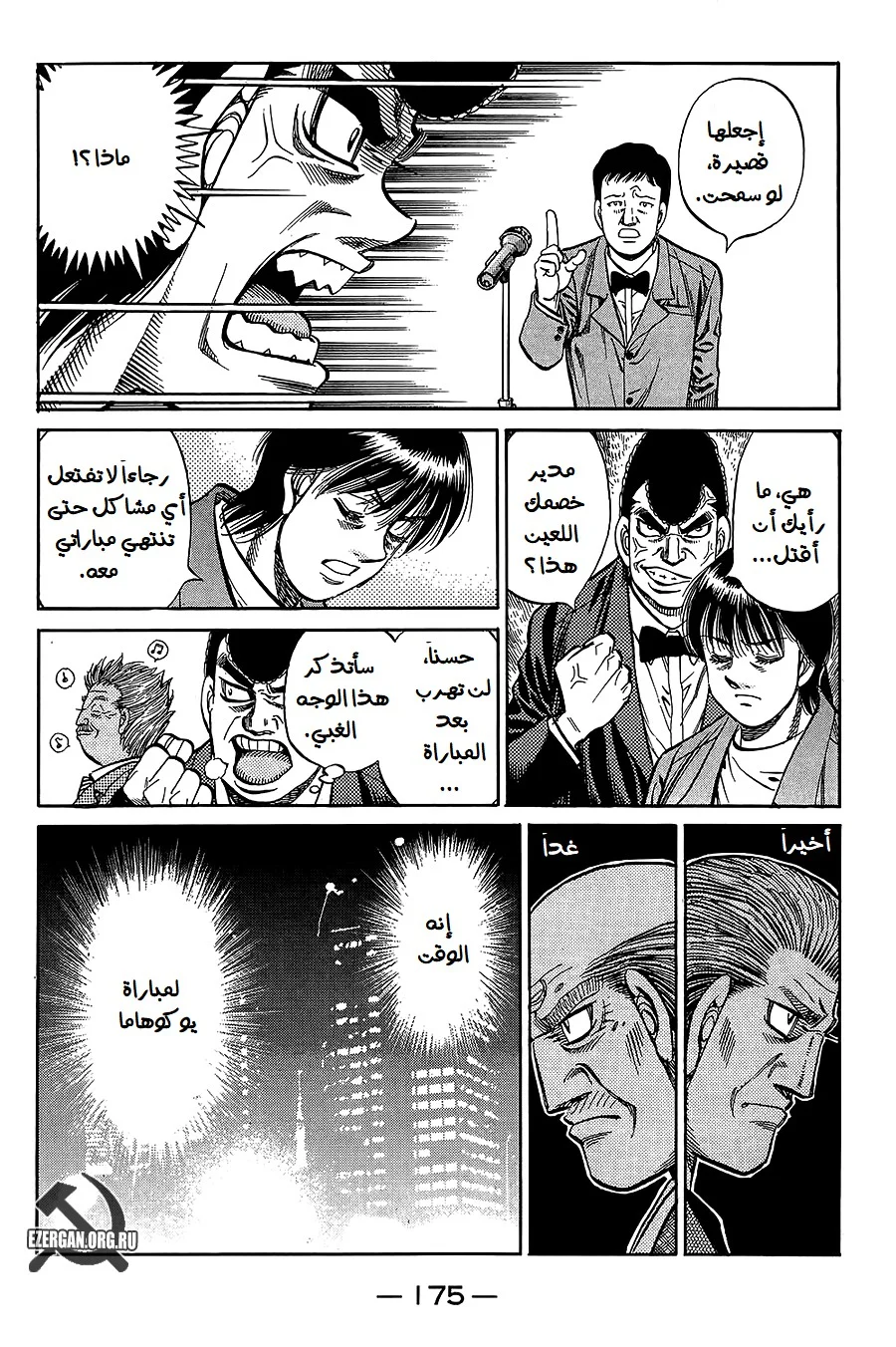 Read Hajime no Ippo AR Manga Online