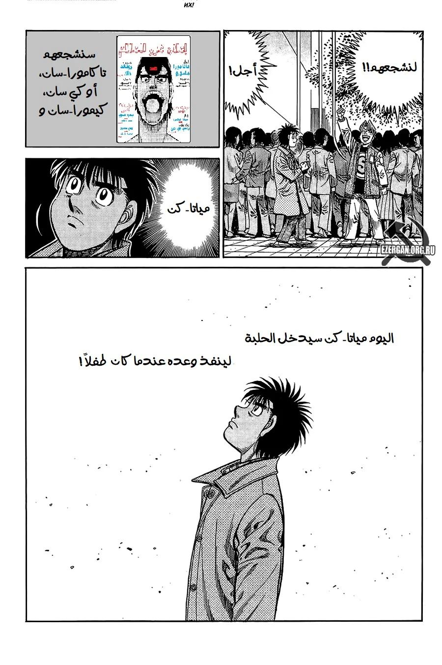 Read Hajime no Ippo AR Manga Online
