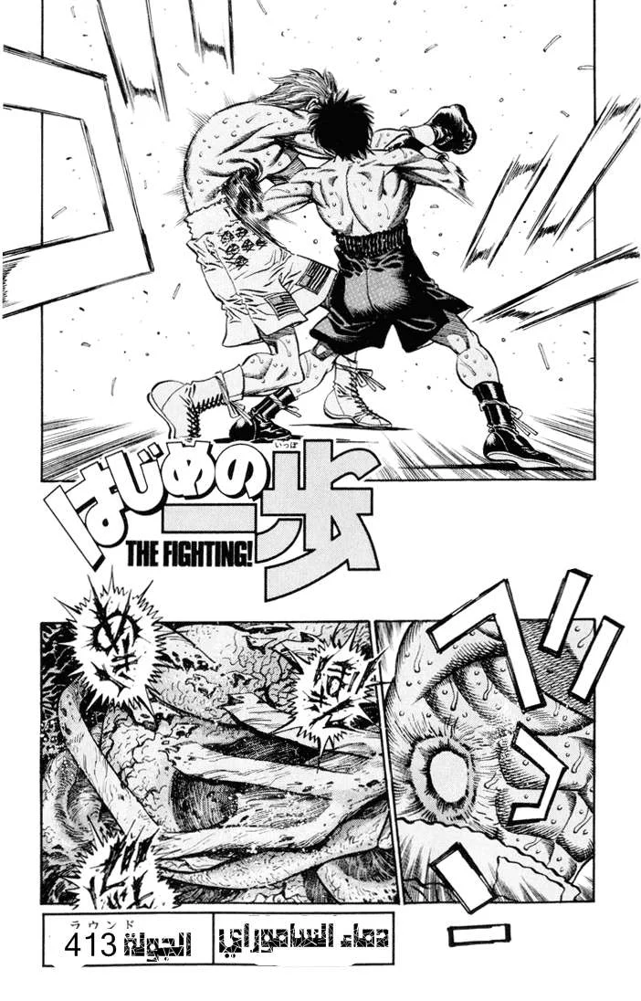 Read Hajime no Ippo AR Manga Online