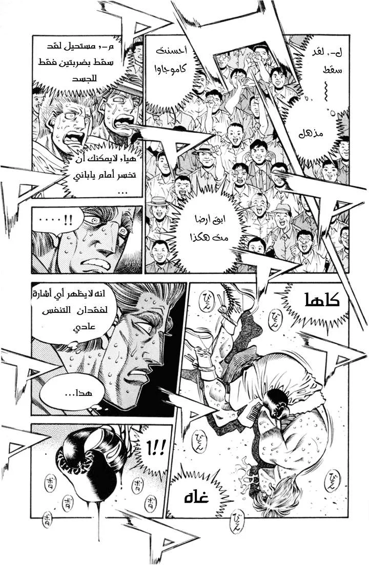 Read Hajime no Ippo AR Manga Online