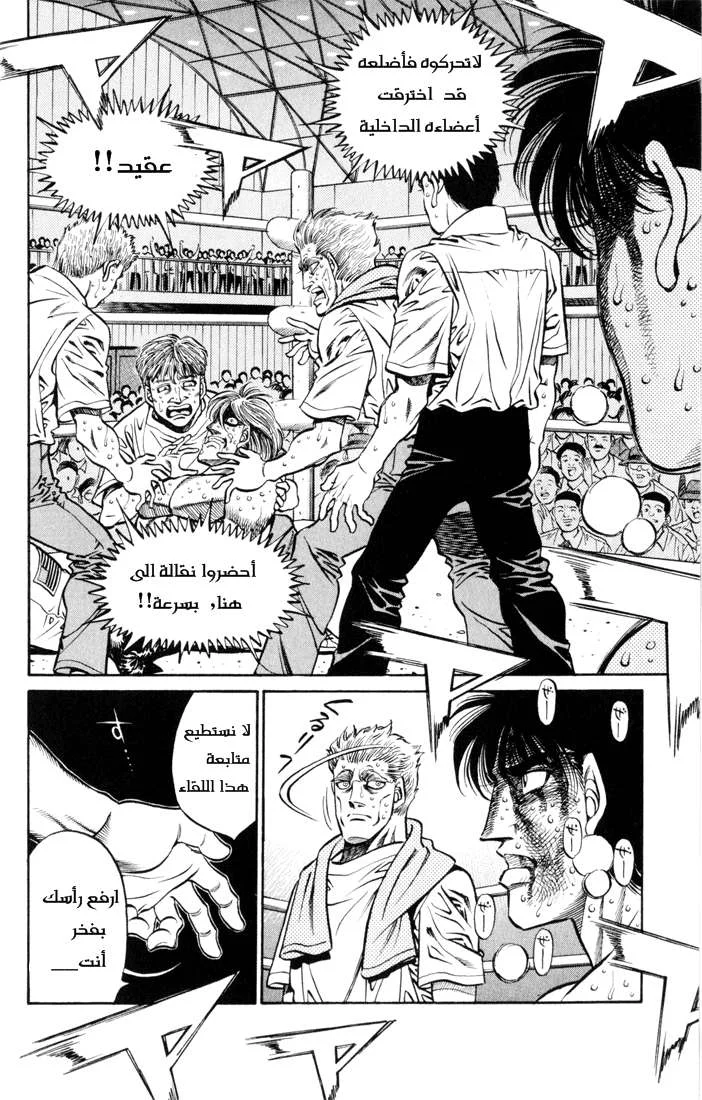 Read Hajime no Ippo AR Manga Online