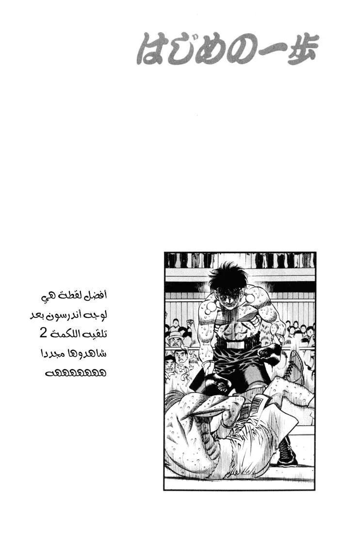 Read Hajime no Ippo AR Manga Online