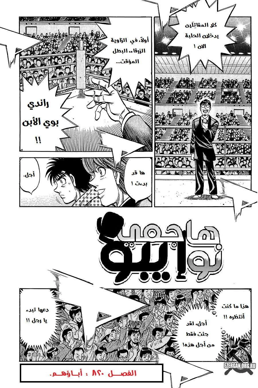 Read Hajime no Ippo AR Manga Online