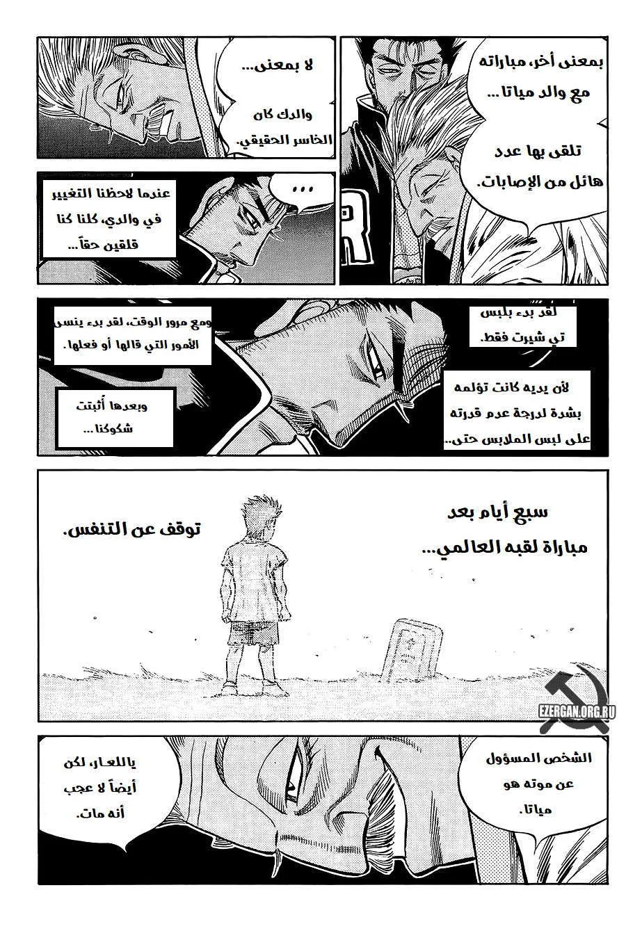Read Hajime no Ippo AR Manga Online