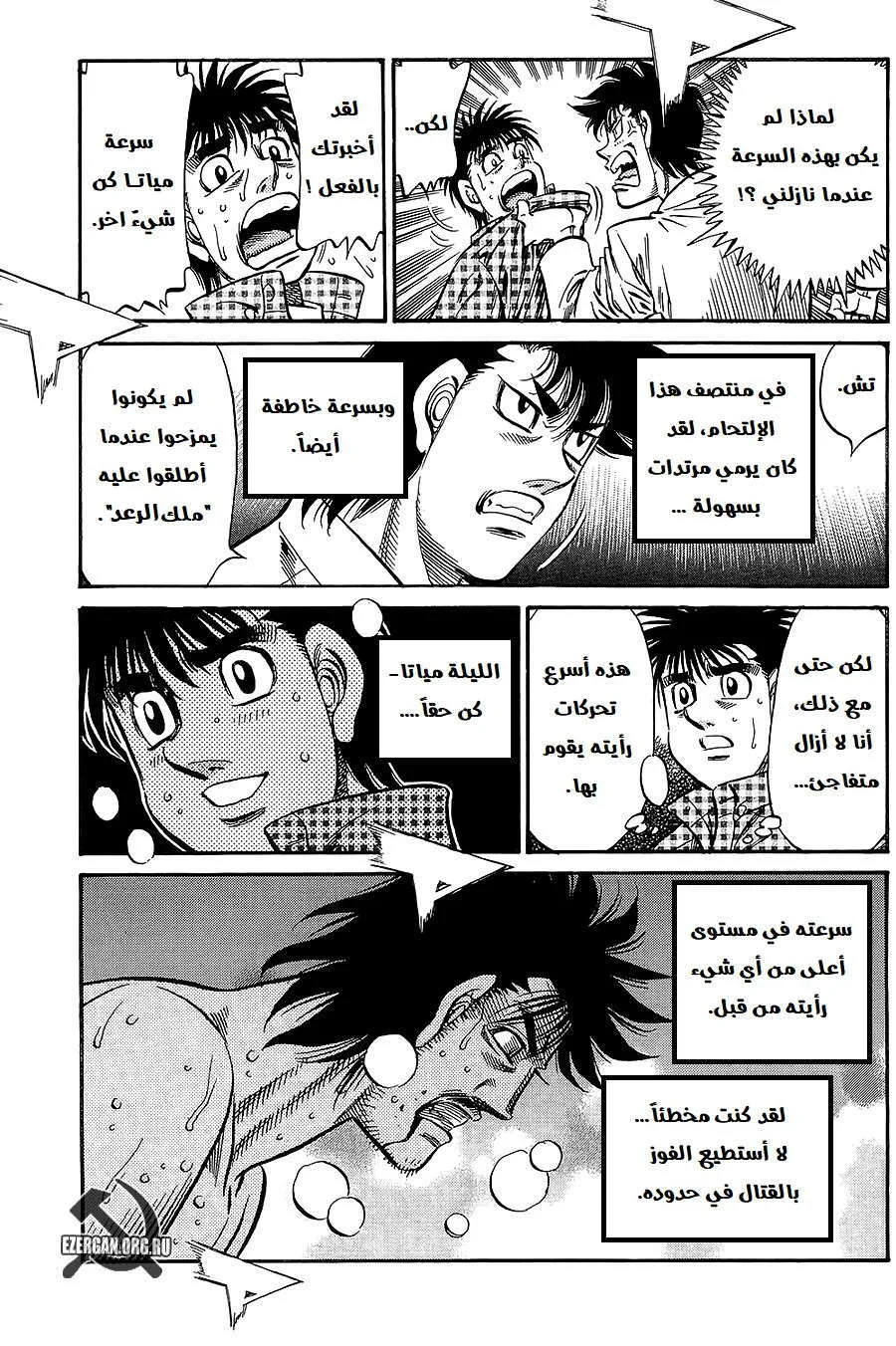 Read Hajime no Ippo AR Manga Online