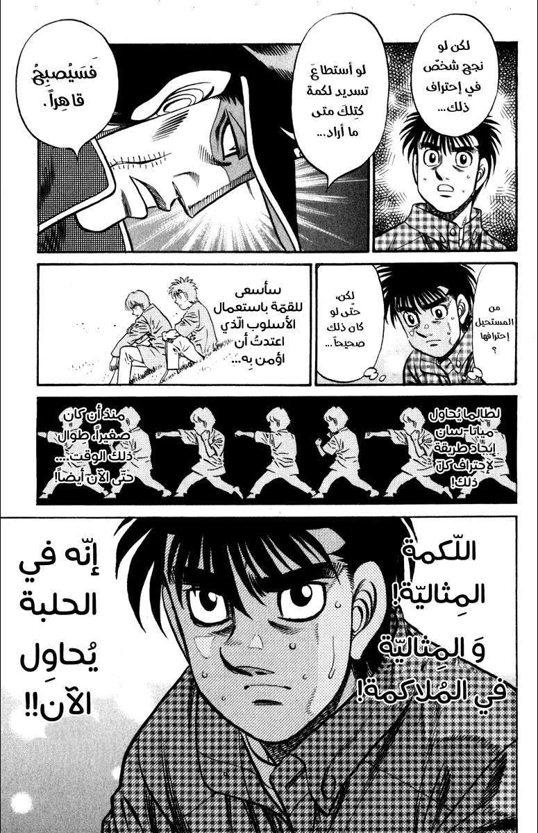 Read Hajime no Ippo AR Manga Online