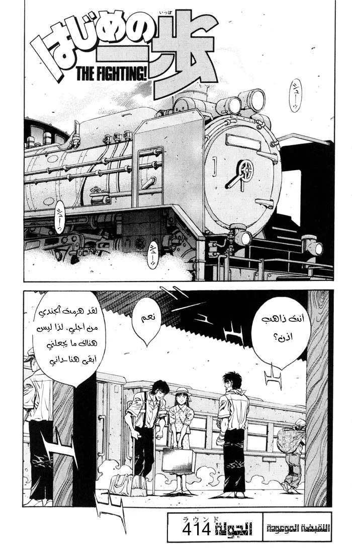 Read Hajime no Ippo AR Manga Online