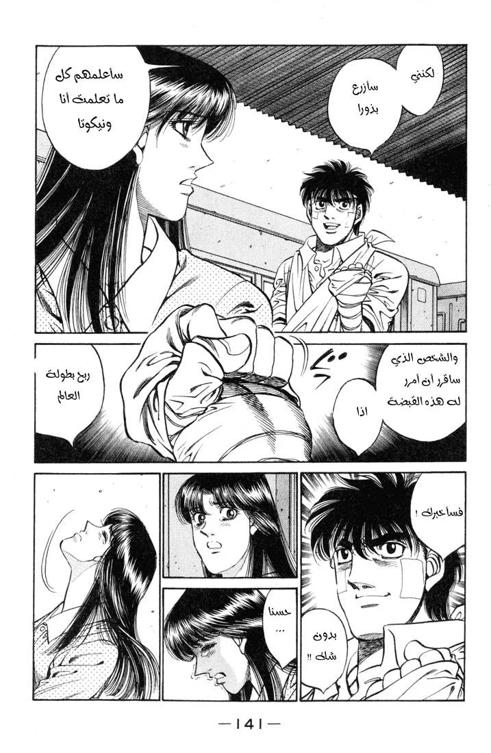 Read Hajime no Ippo AR Manga Online