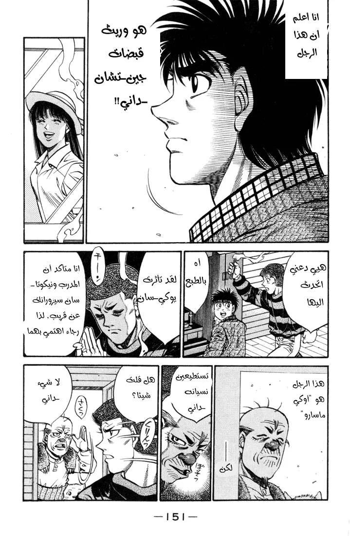 Read Hajime no Ippo AR Manga Online