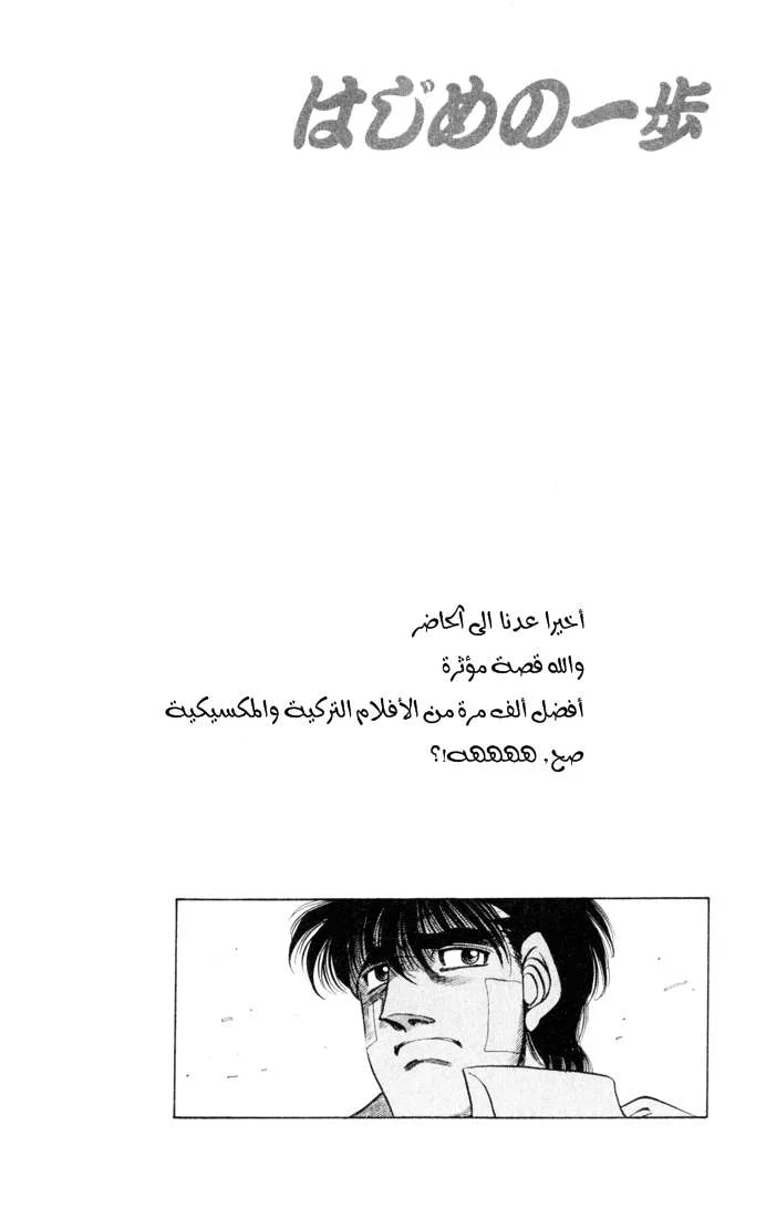 Read Hajime no Ippo AR Manga Online