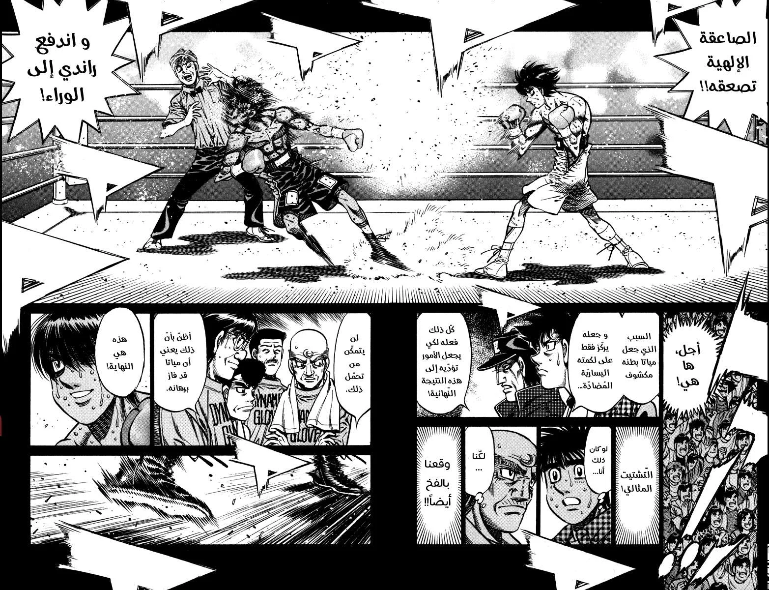 Read Hajime no Ippo AR Manga Online