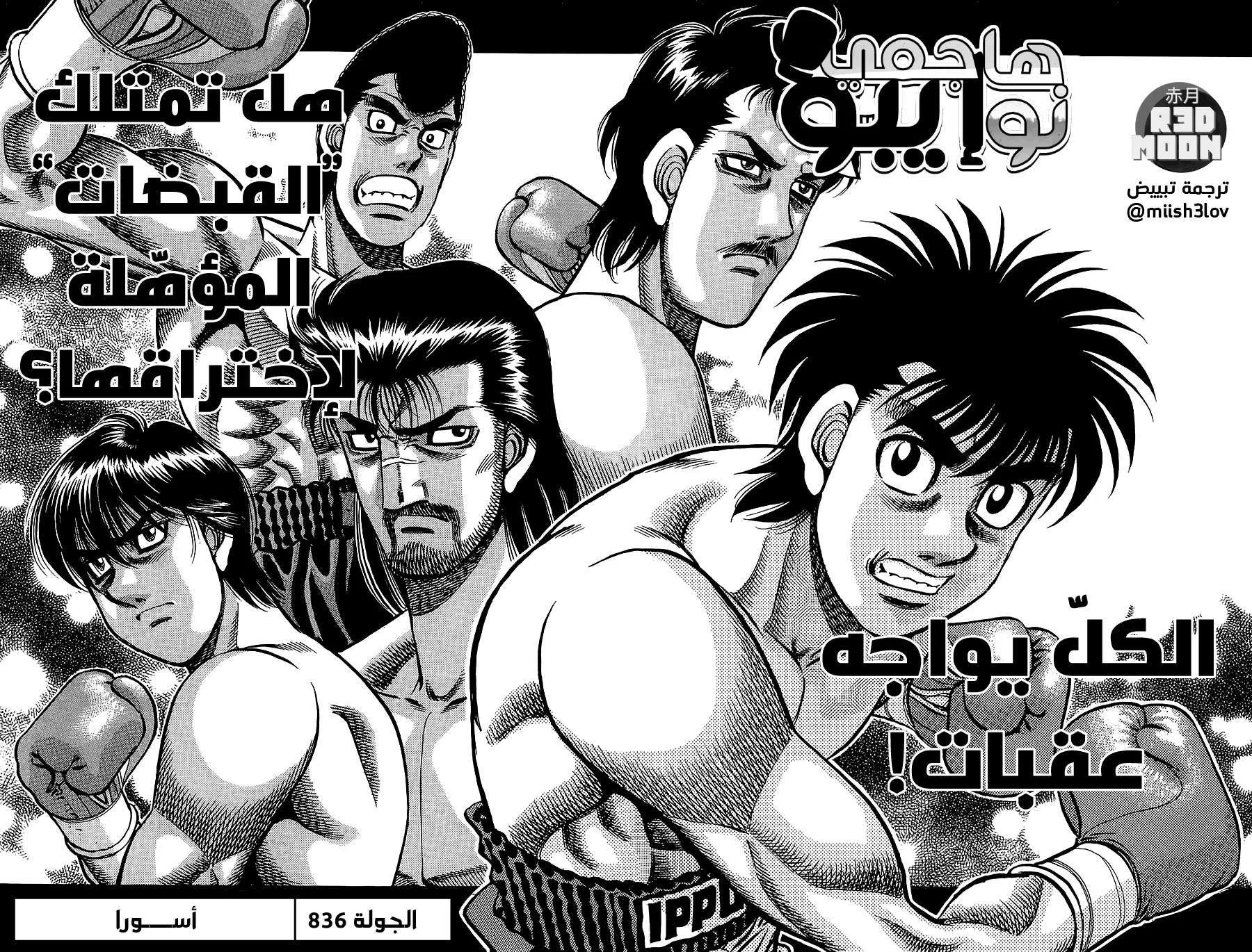 Read Hajime no Ippo AR Manga Online