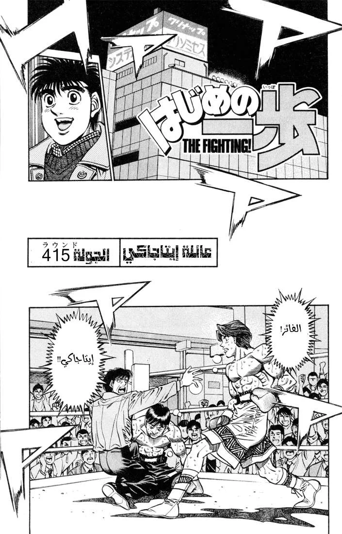 Read Hajime no Ippo AR Manga Online
