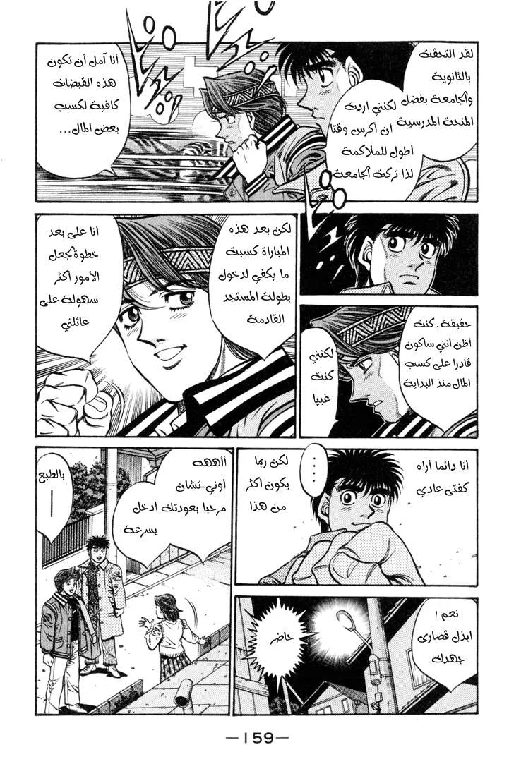 Read Hajime no Ippo AR Manga Online