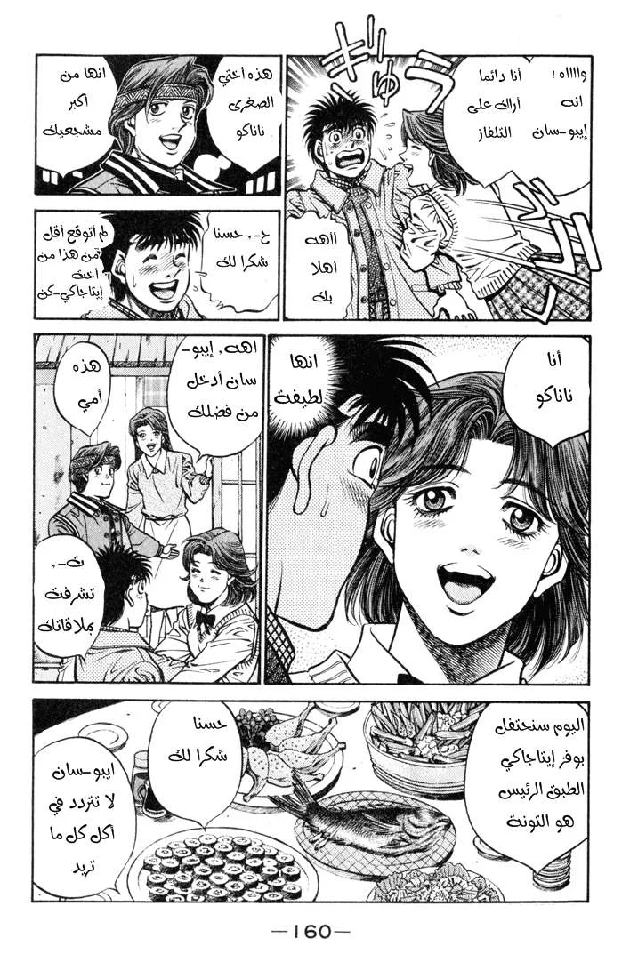 Read Hajime no Ippo AR Manga Online
